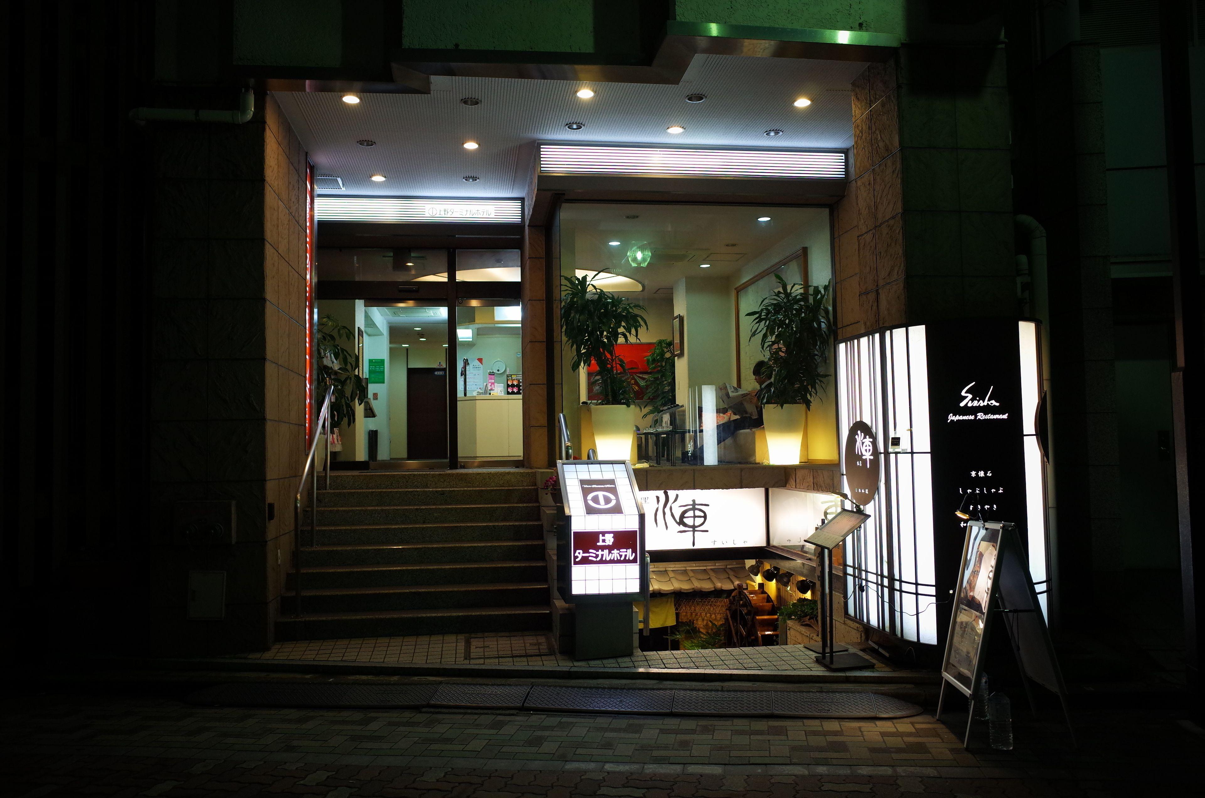 Ueno Terminal Hotel — Photos 2